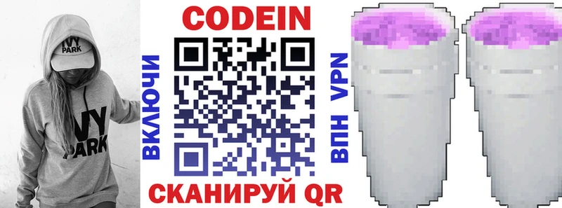 Кодеин Purple Drank  Ужур 